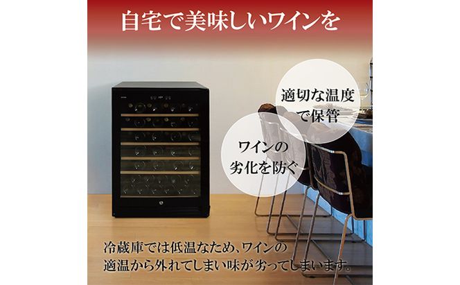 アイリスオーヤマ ワインセラー 143L IWC-C511A-B ブラック 大容量 51本収納 コンプレッサー式 冷却 節電 鍵付き 家庭用 酒 ワイン ボトル 収納 温度管理 コンパクト インテリア おしゃれ家電 電化製品 家電 宮城 宮城県 大河原 大河原町