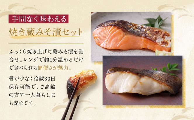 [GY-10]【宝船】焼き蔵みそ漬10切入【京都一の傳】レンジで1分 京都老舗の西京漬 261009_A-EE016