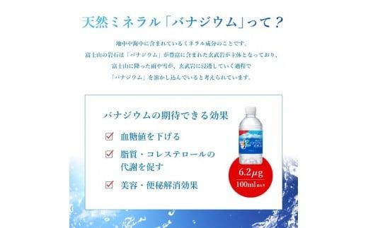 富士山のバナジウム天然水　PET350ml／PET600ml　24本／48本