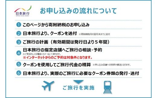 福岡県太宰府市 日本旅行地域限定旅行クーポン 30,000円 チケット 旅行 宿泊券 ホテル 観光 旅行券 交通費 体験 宿泊 夏休み 冬休み 家族旅行 ひとり カップル 夫婦 親子 トラベルクーポン 太宰府市旅行 福岡県 太宰府市
