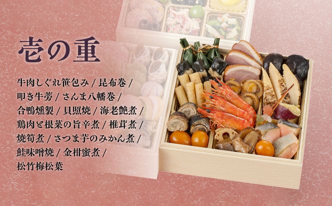 【衹園かにかくに】おせち三段重(冷蔵)約3人前｜京都 祇園 高級割烹 本格おせち 人気おせち［ 京都 老舗 和洋風おせち三段 3人 人気 おすすめ おいしい グルメ 京料理 2026 正月 お祝い お取り寄せ 通販 送料無料 年内配送 ふるさと納税 ］ 261009_A-AA572