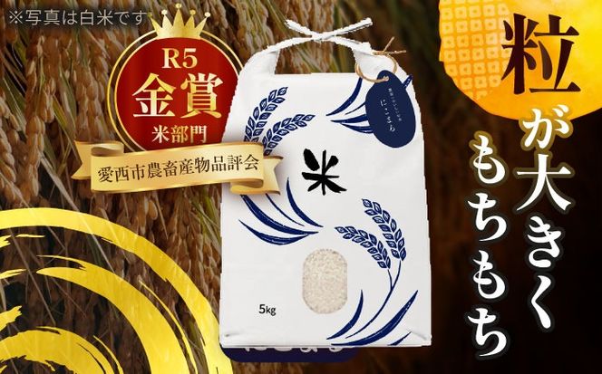 令和6年産　新米　愛知県産にこまる　玄米5kg　特別栽培米　ご飯　玄米／戸典オペレーター[AECT018]