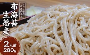 ふのりそば 2人前 生そば 新潟県