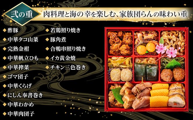 【 玉清屋 】 生おせち 笑門来福 和洋中三段重 52品（3～5人前） 冷蔵発送・12/31到着限定 232238_UU048