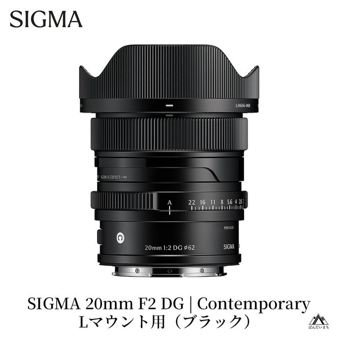 SIGMA 20mm F2 DG | Contemporary【Lマウント】（ブラック）
