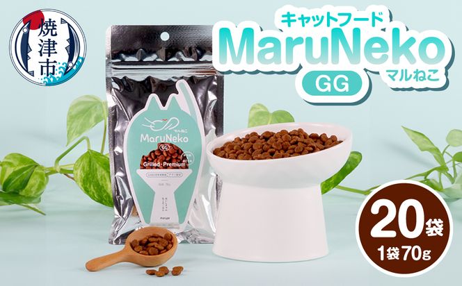 a20-468　キャットフード MaruNekoGG　Grilled・Premium 70ｇ×20袋