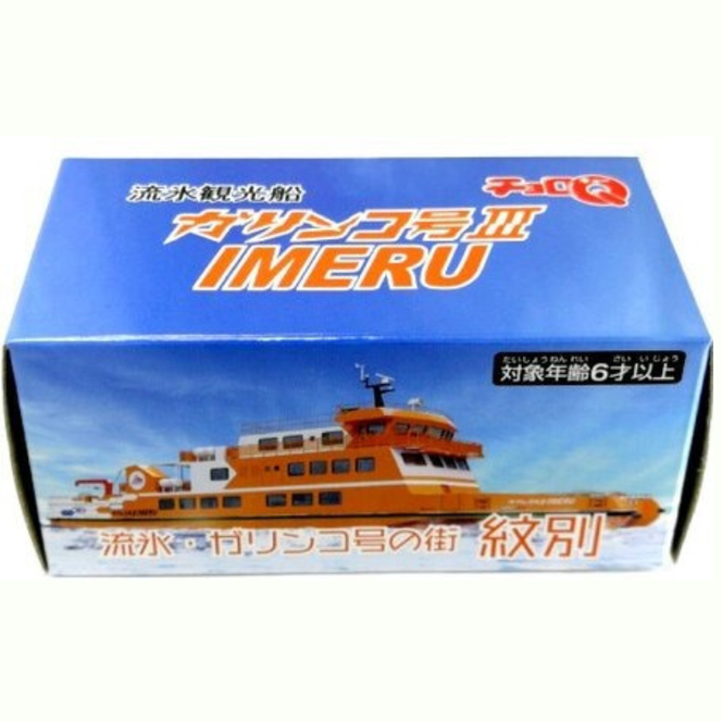 6-4 流氷観光船ガリンコ号3IMERUチョロＱ