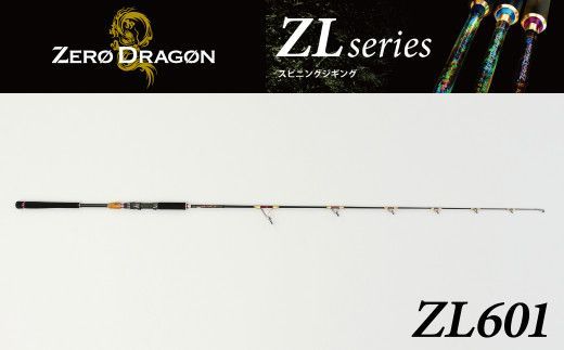 スピニングジギングロッド ZLシリーズ ZL601 ジギング 釣り竿 ［離島配送不可］　H153-143