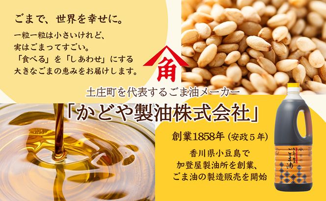 小豆島 】【かどや業務用】銀印ごま油(濃口)1650g×2本 調味料 セサミ