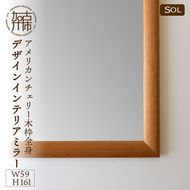 【SENNOKI】SOLソル アメリカンチェリー W590×D30×H1610mm(13kg)木枠全身デザインインテリアミラー【2422M05082】