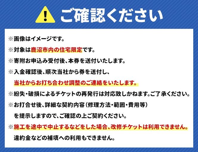 鹿沼市の住宅限定　外壁塗装リフォーム券5万円分