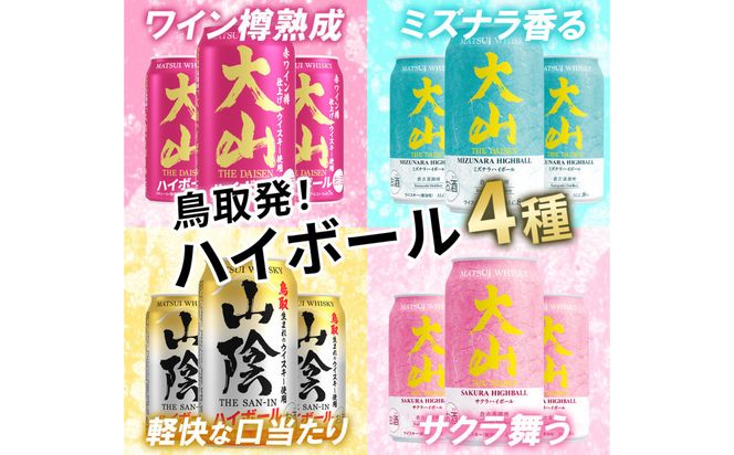 マツイ 山陰×大山 樽香るハイボールコレクション 350ml ×12本セット 312011_AY038