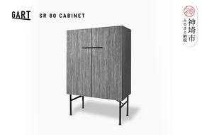 セロ 80キャビネット  ダークグレー 【キャビネット リビング収納 紙漉き風模様 完成品 家具】(H062443)