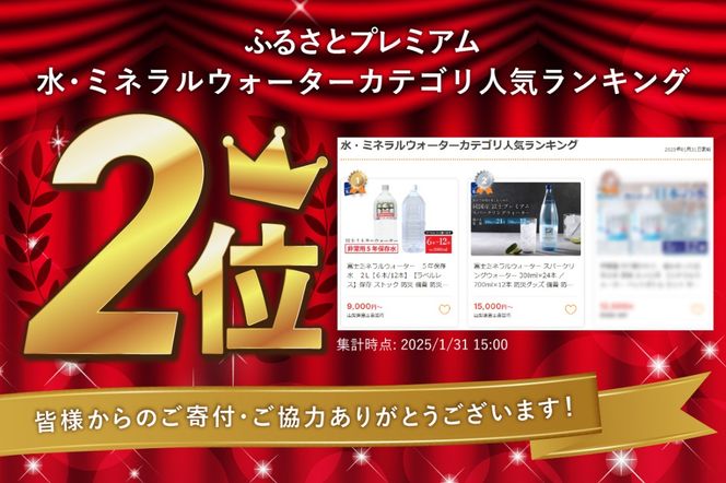 富士ミネラルウォーター スパークリングウォーター 300ml×24本  ／ 700ml×12本 防災グッズ 備蓄 防災 保存 ストック 山梨 富士吉田
