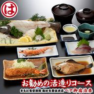 まるは食堂 旅館 ペア 宿泊券 活造り コース ( 1泊 2食付 ) 海鮮 旬 鯛 ヒラメ エビフライ 魚介 海の幸 天然 温泉 豊浜本店 まるは 食堂 旅行 グルメ 人気 おすすめ 愛知県 南知多町