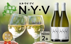 【数量限定＆北海道限定】N・Y・V（エヌ・ワイ・ブイ）　余市ケルナー2023　2本セット_Y090-0015