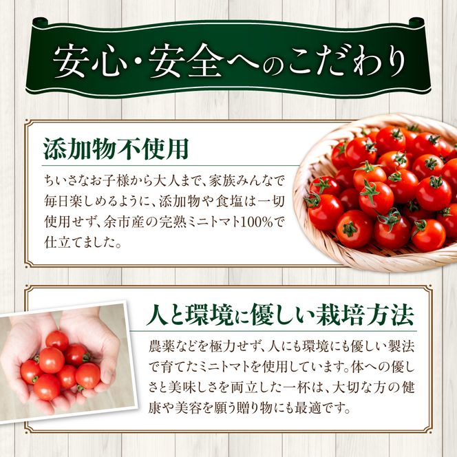 余市産 ストレート トマトジュース 1000ml 12本セット_Y055-0092