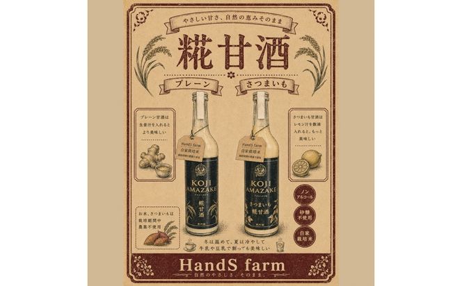 糀甘酒さつまいも 500g 1本 糀甘酒 さつまいも 米糀 こうじ 米こうじ 健康食品 生産者支援 送料無料　HD00020