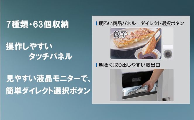 冷凍自動販売機(FrozenStatinⅡ) 富士電機【自販機 冷凍 業務 冷凍自動販売機(FrozenStatinⅡ) 富士電機【自販機 冷凍 業務