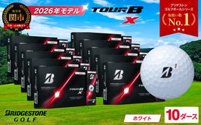 【2026年モデル】ゴルフボール ブリヂストン TOUR B X ホワイト 10ダース ツアービー