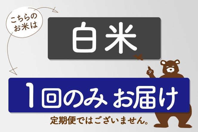 ※令和6年産 新米※秋田県産 あきたこまち 30kg【白米】(2kg小分け袋)【1回のみお届け】2024年産 お届け時期選べる お米 おおもり|oomr-11001