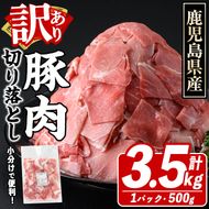 訳あり！鹿児島県産 豚肉切り落とし (計3.5kg) 切り落とし こま切れ 国産 鹿児島県産 豚肉 ブタ おかず バラ肉 個包装 小分け 薄切り 切り落し 切落し 冷凍配送 小間切れ コマ 訳アリ 【スターゼン】akn042-41