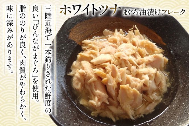 ふかひれ濃縮スープ 200g 6袋 ＆ ホワイトツナ まぐろ油漬けフレーク 90g 6缶 ギフト [気仙沼市物産振興協会 宮城県 気仙沼市 20566100] ふかひれ フカヒレ フカヒレスープ ツナ缶 ツナ 油漬け まぐろフレーク 缶詰 中華 レトルト 簡単調理 常温