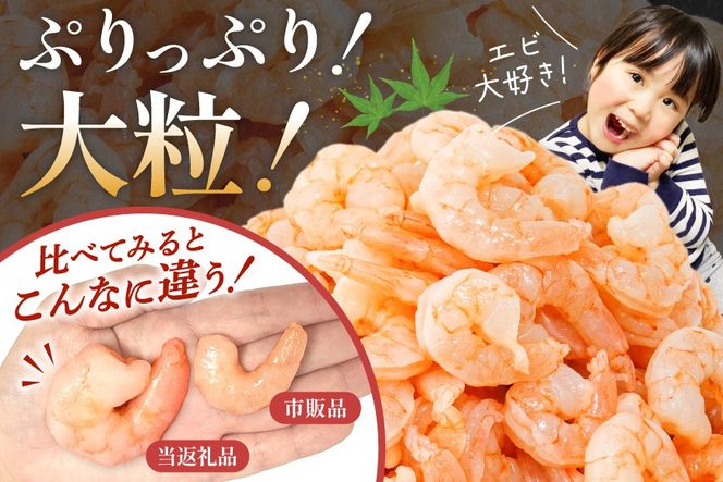 【CF02】たっぷり 大粒 むきえび 1.6kg (800g×2p) 背わた処理済み [カネダイ 宮城県 気仙沼市 20564351_CF02] えび 冷凍 剥き海老 むきエビ 海鮮 業務用 バラ凍結 剥きえび むき海老 魚介 エビ 海老 小分け むき身