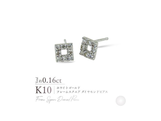 K10フレームスクエアダイヤモンドピアス　【選べる地金 YG / PG / WG】 10金 ジュエリー アクセサリー ピアス ダイヤ 宝石 女性 レディース プレゼント 山梨 富士吉田