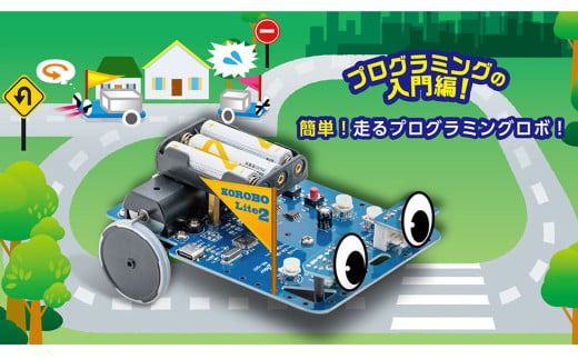 はじめてのプログラミングキット 一式 プログラミング 教材 教育 教材セット 勉強 キット プログラミングカー 工作