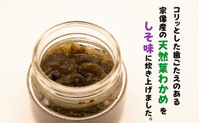 【道の駅むなかた】宗像産 天然葉わかめ入り のり佃煮×6個_HA1681