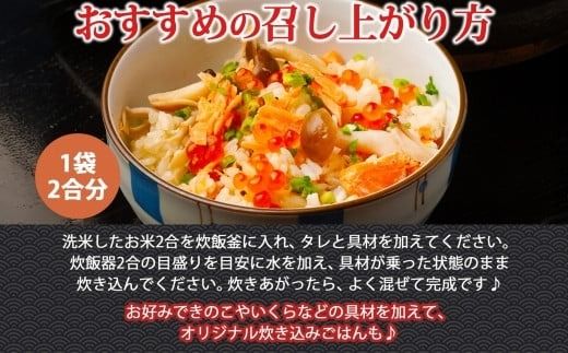 炊き込みごはんの素 紅鮭 4袋 2合用 北海道 さけ シャケ 炊き込みご飯 具材 惣菜 魚介類 加工品 常温 手軽 時短 1人暮らし お取り寄せ グルメ 送料無料 エビスパック 函館市_HD215-005