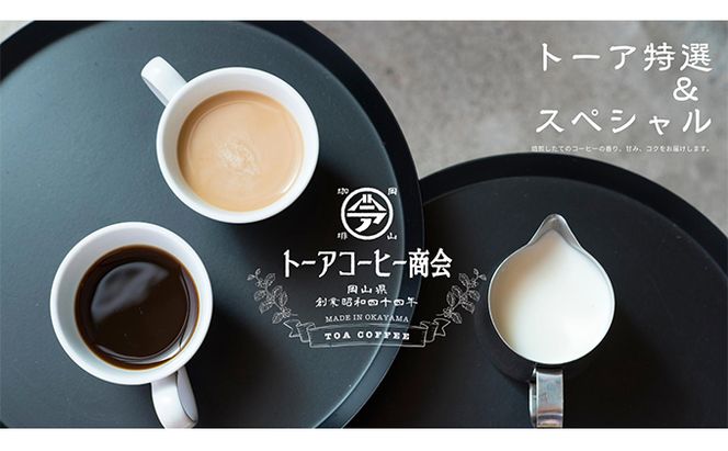 自家焙煎 コーヒー 350g（175g×2袋）トーア特選ブレンド 1袋 スペシャルブレンド 1袋 トーアコーヒー商会 ブレンドコーヒー 焙煎 珈琲 飲料類 コーヒー豆 珈琲豆 コーヒー粉