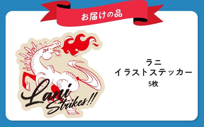 【ラニ】イラストステッカー5枚入り BRTV404