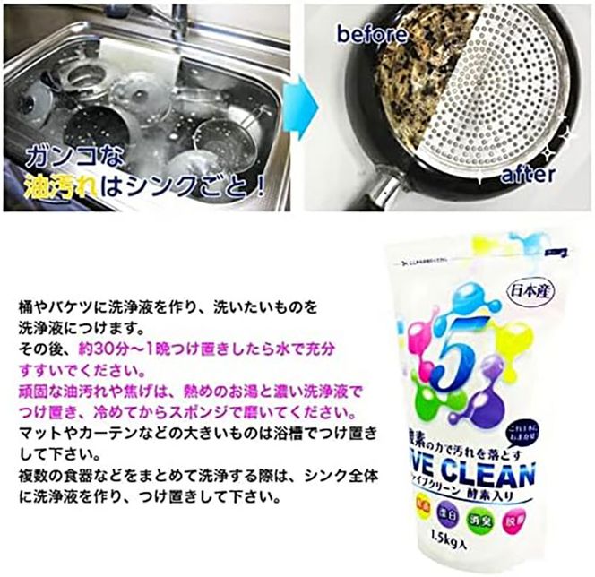 ファイブクリーン 1.5kg 弱アルカリ性酸素系漂白洗浄剤