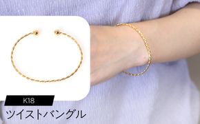 ツイスト バングル F•C-0083 SWCA025