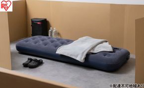 エアーベッド ABDF-1N ブルー 簡易ベッド 防災 アウトドア アイリスオーヤマ コンパクト収納 厚さ 22cm フットポンプ内蔵 エアーマットレス 車中泊 持ち運び シングル 来客