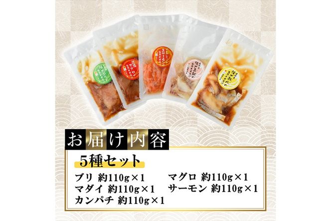 海鮮 お魚漬け丼 食べ比べセット(5種) ぶり 真鯛 カンパチ マグロ サーモン 食べ比べ セット 簡単 便利 小分け 個包装 まだい 鰤 鮪 お取り寄せ 海鮮丼 時短 【UZ-11】【請関水産】