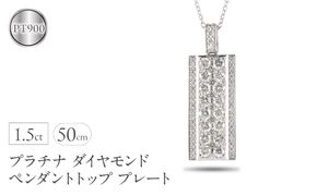 プラチナ ネックレス ダイヤモンド 1.5ct ペンダントトップ 大ぶり プレート ダイヤ バー ペンダント pt900 ジュエリー シンプル 天然石 宝石 普段 使い 人気250115ｈｙ200 SWAA244