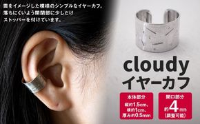 cloudy イヤーカフ 1個 / 片耳用 シルバー アクセサリー シンプル 小物 日用品 雑貨