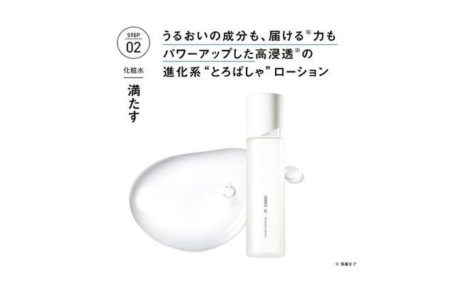 オルビスユー 3ステップ セット 洗顔 化粧水 保湿液