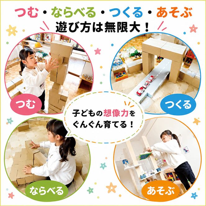ダンボール積み木　50個セット 玩具 おもちゃ 