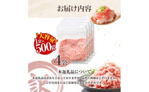 ネギトロ 訳あり 2kg（500ｇ×4袋）まぐろたたき ねぎとろ 小分け ネギトロ丼 鮪 海鮮 丼もの 簡単 便利 おかず 冷凍 お取り寄せグルメ【株式会社大熊】 [BQAA028] 