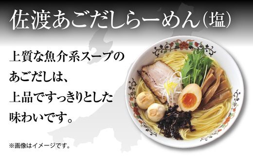 新潟 ご当地ラーメン 2種 燕三条背脂 佐渡あごだし 計8食 替え玉付き 乾麺 らーめん しょうゆ しお ラーメン 食べ比べ お取り寄せ ご当地 グルメ ギフト 松代そば善屋 新潟県 十日町市 麺類 コシ こだわり 本格的 