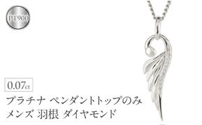 ネックレス プラチナ pt900 メンズ フェザー 羽根 喜平用 ダイヤモンド ペンダントトップ 大ぶり 羽 シンプル メンズジュエリー 普段 使い 190523100dpm-g SWAA335-pt