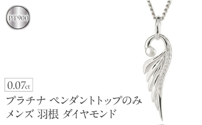 ネックレス プラチナ pt900 メンズ フェザー 羽根 喜平用 ダイヤモンド ペンダントトップ 大ぶり 羽 シンプル メンズジュエリー 普段 使い 190523100dpm-g SWAA335-pt