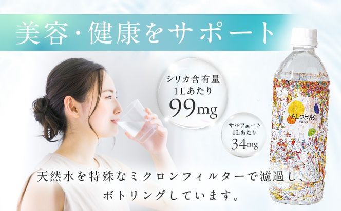 005A727-1 【圧倒的企業努力】ALOHAS シリカ水 合計12L (500ml×24本入り)