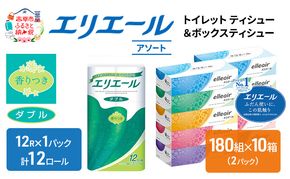 エリエール 収納に便利 コンパクト 〈アソート〉 トイレットペーパー ティッシュ トイレ ボックスティッシュ まとめ買い ペーパー ひとり暮らし 紙 防災 常備品 備蓄品 消耗品 備蓄 日用品 生活必需品 定番