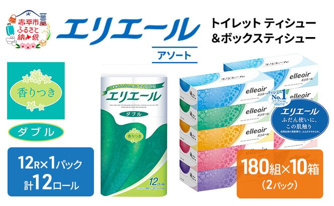 エリエール 収納に便利 コンパクト 〈アソート〉 トイレットペーパー ティッシュ トイレ ボックスティッシュ まとめ買い ペーパー ひとり暮らし 紙 防災 常備品 備蓄品 消耗品 備蓄 日用品 生活必需品 定番