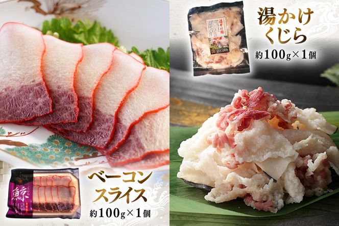 BJ155 美味しい 鯨 5種詰め合わせBセット 計520g( 大和煮 オバ ベーコンスライス 湯かけくじら さえずりスライス )[ くじら クジラ 鯨肉 湯引き 簡単調理 おつまみ 肴 珍味 日野商店 長崎県 島原市 ]        